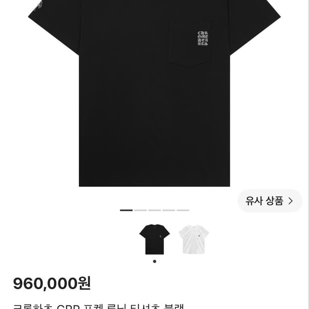 크롬하츠 grp 포켓 루닉