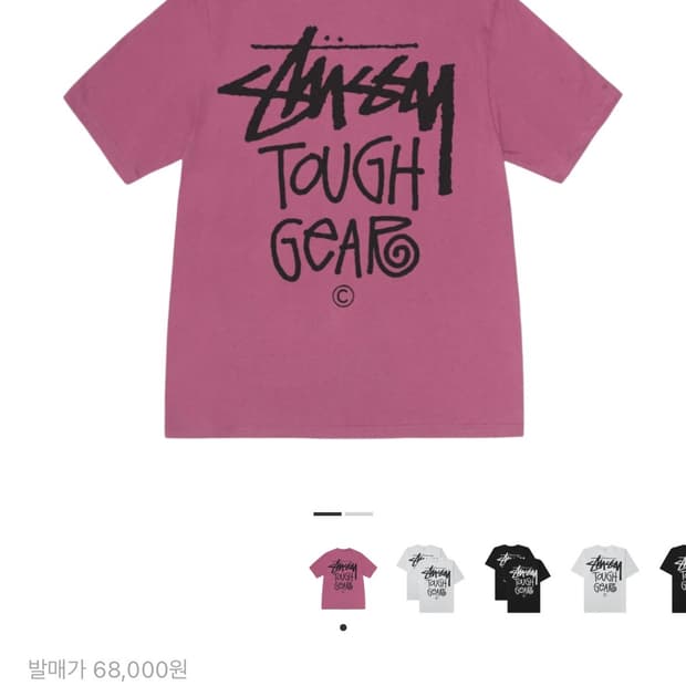 스투시 터프 기어 티셔츠 베리