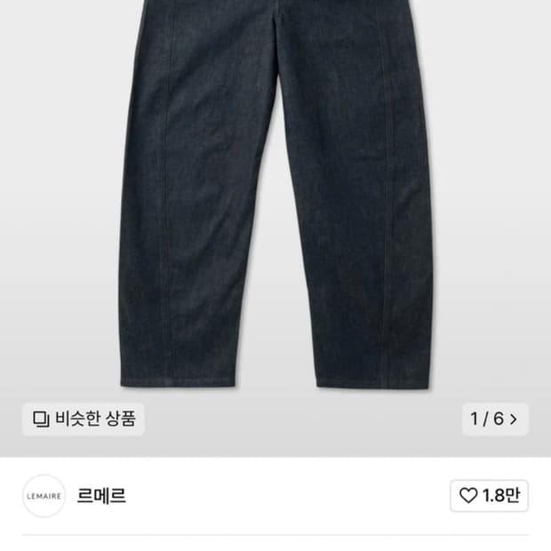(국내정품) 르메르 트위스트 벨티드 데님 인디고 S