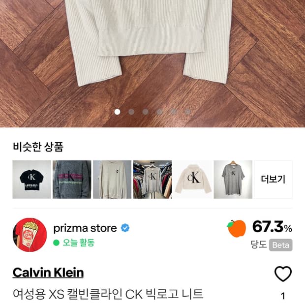 이 캘빈 니트 있나요