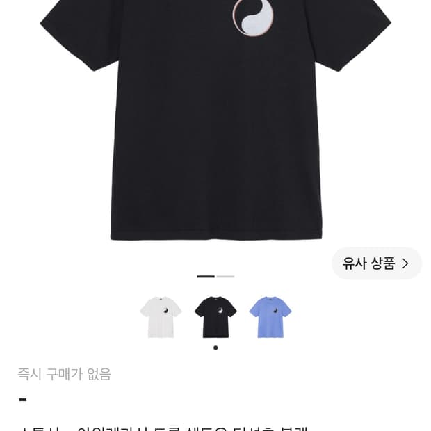 스투시 아워레가시 드롭 쉐도우 티 블랙 m