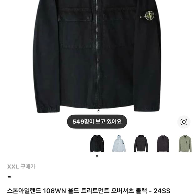 구매글) 스톤아일랜드 올드 트리트먼트 오버셔츠 블랙 xxl 구매합니다