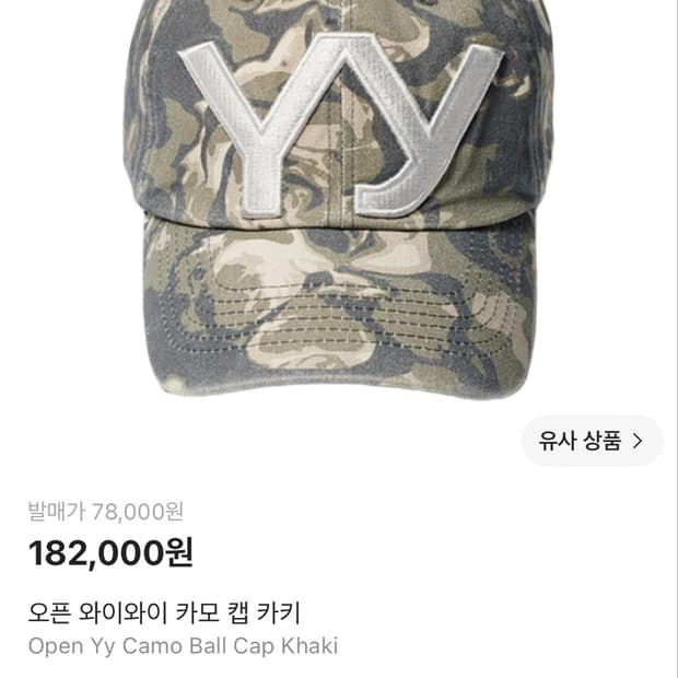오픈 와이와이 카모 캡 카키