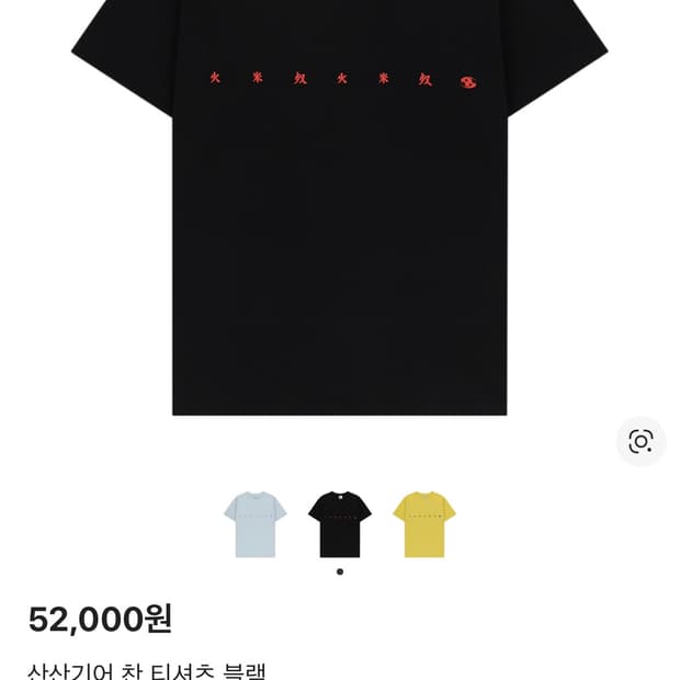 (구매) 산산기어 찬 티셔츠