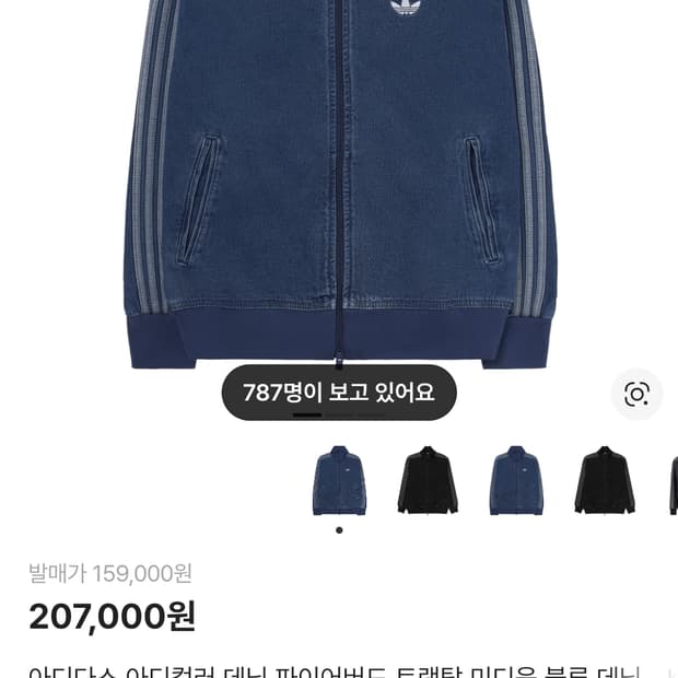 아디다스 아디컬러 데님 파이어버드 트랙탑 미디움 블루 판매합니다.