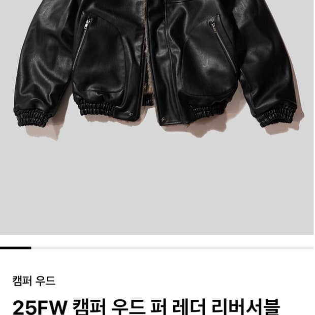 (구매글)캠퍼 우드 퍼 레더 리버시블 자켓 블랙 M사이즈 구매합니다