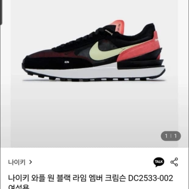 나이키 와플 원 블랙라임 엠버 크림슨(235)