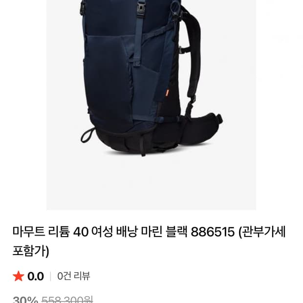 마무트리튬배낭