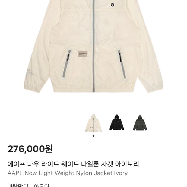 Aape 에이프 바람막이