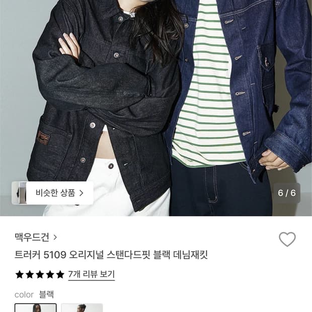 맥우드건 트러커 데님 자켓 5109오리지널