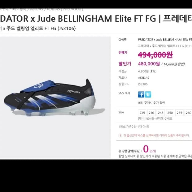 프레데터 주드 벨링엄 엘리트 FT FG (JR1754)