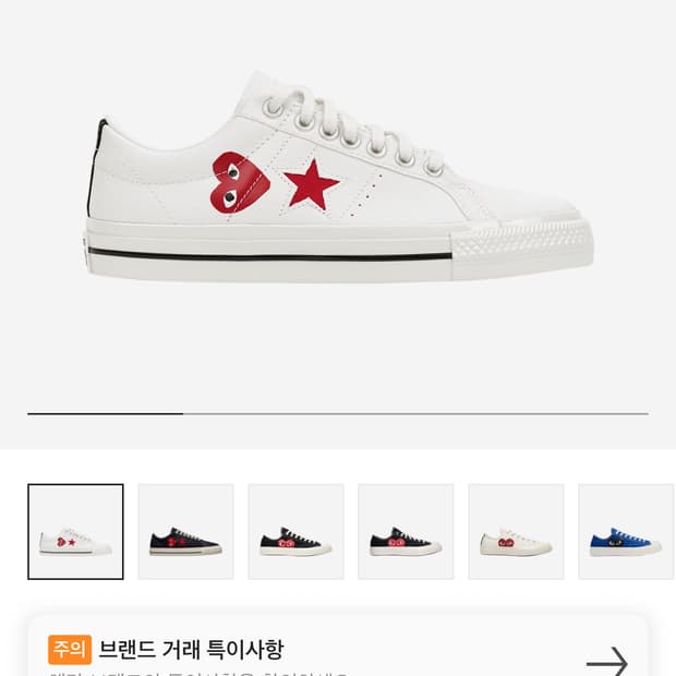 컨버스x꼼데가르송 원스타 로우 화이트 270