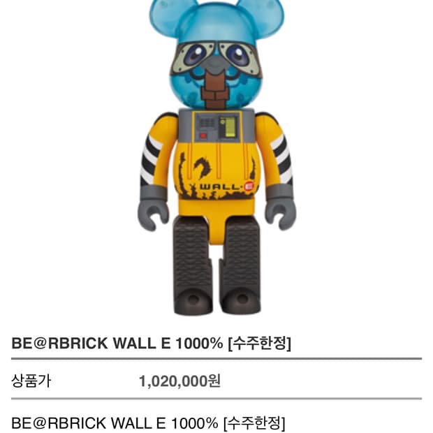 베어브릭 월 E 1000% 정품