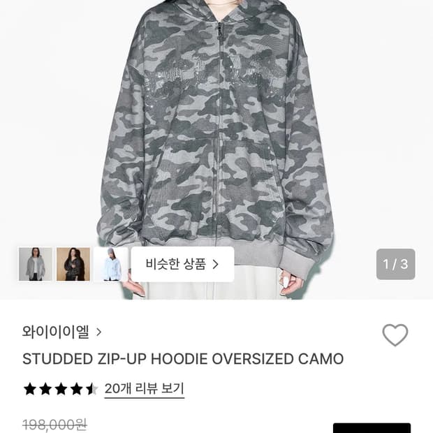 와이이이엘 카모패턴 후드집업