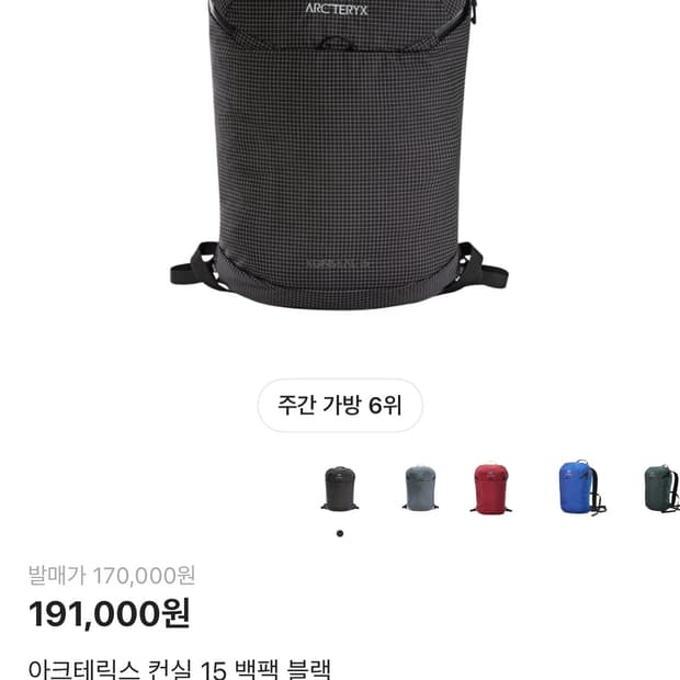 아크테릭스 컨실 15 백팩