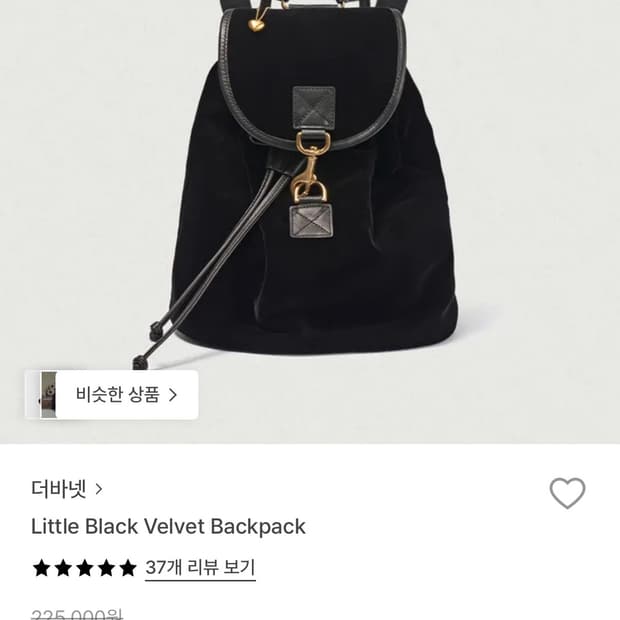 더바넷 블랙 벨벳 백팩