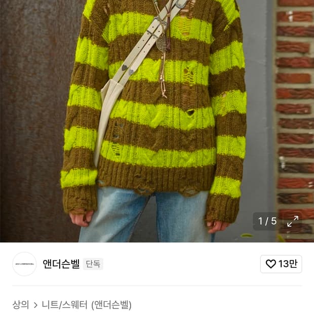 앤더슨벨 디스트로이드 스트라이프 니트 M