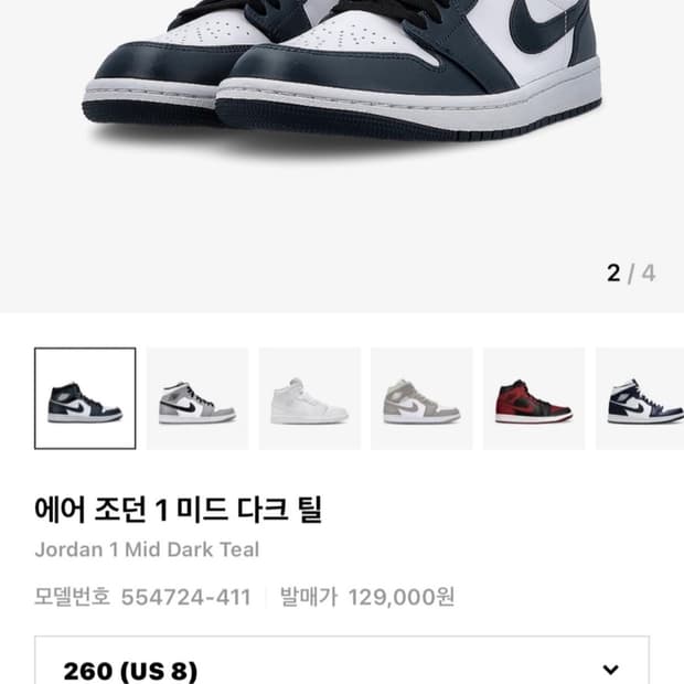 에어 조던1 미드 다크 틸