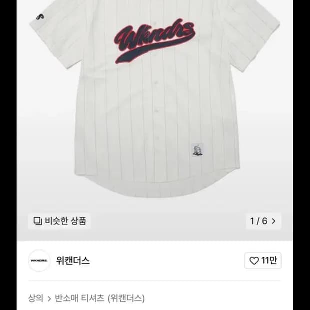 [L] 위캔더스 BASEBALL SCRIPT JERSEY (IVORY)