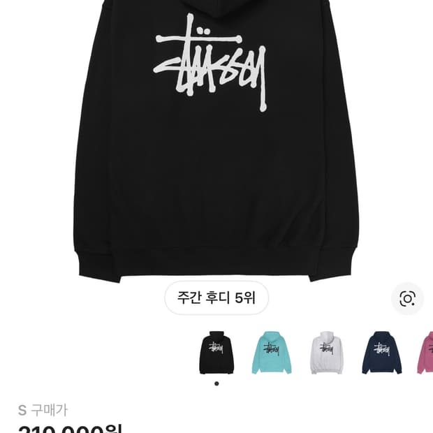 스투시 베이직 후디