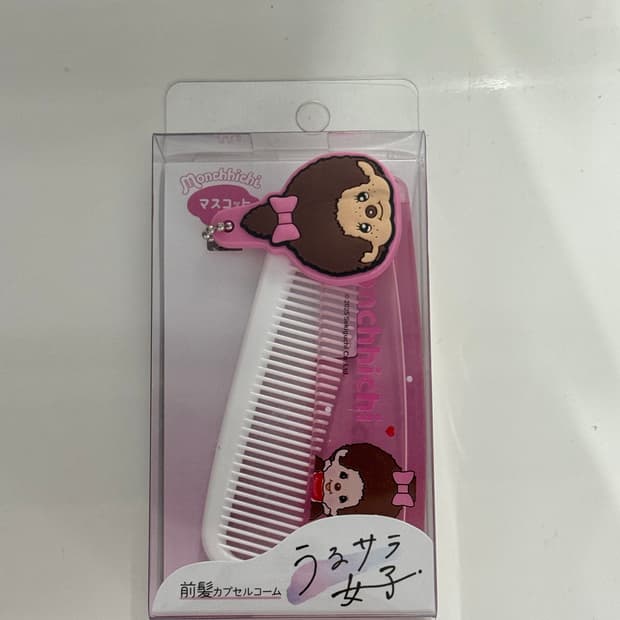 몬치치 키링 빗