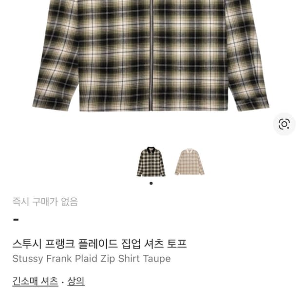 (새상품) 스투시 프랭크 플레이드 집업 셔츠 토프