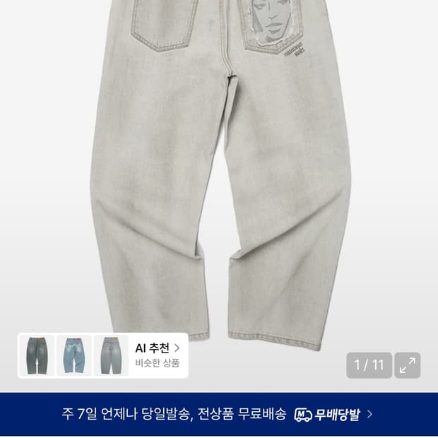 위캔더스 페이스 데님 팬츠