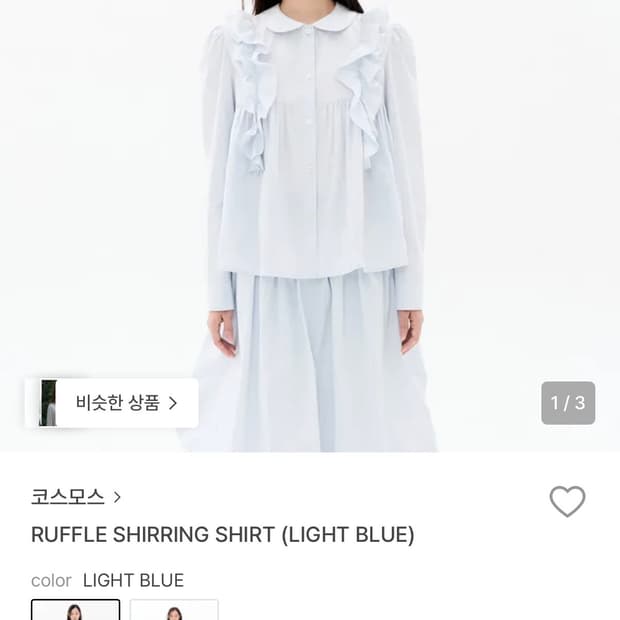 Cosmoss 러플 셔링 셔츠 라이트블루