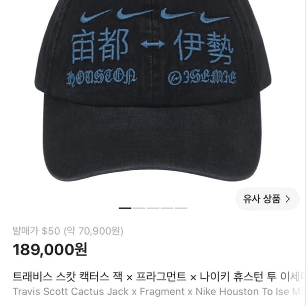 트래비스 스캇 캑터스 잭 프라그먼트 나이키 휴스턴 투 이세미 볼캡