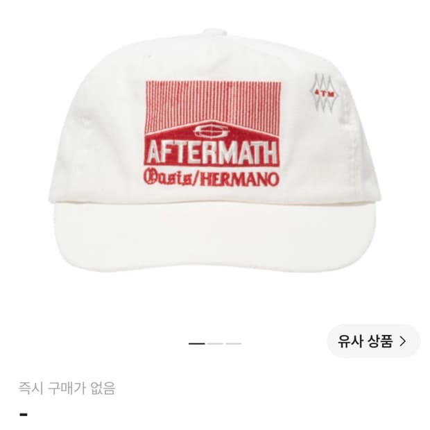 애프터매스 cigar 5 panel ball cap 모자 화이트 구해요