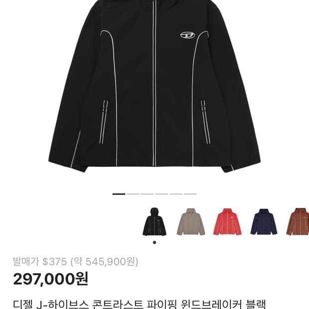 디젤 바람막이 새상품 S