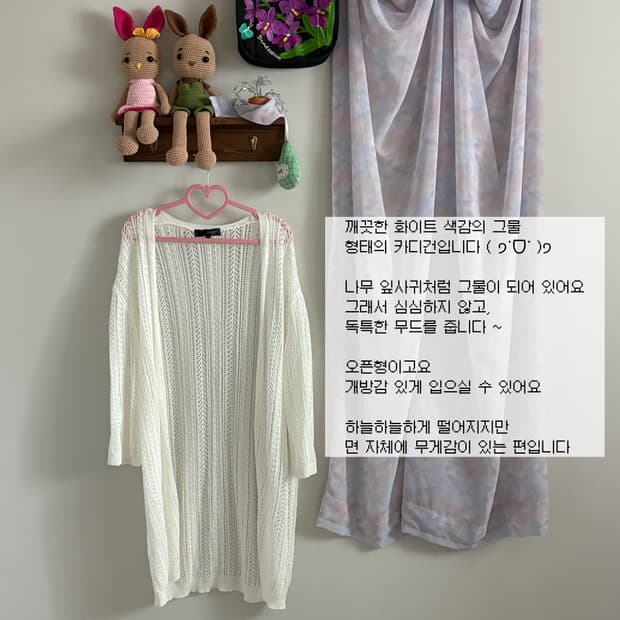 화이트 그물 카디건