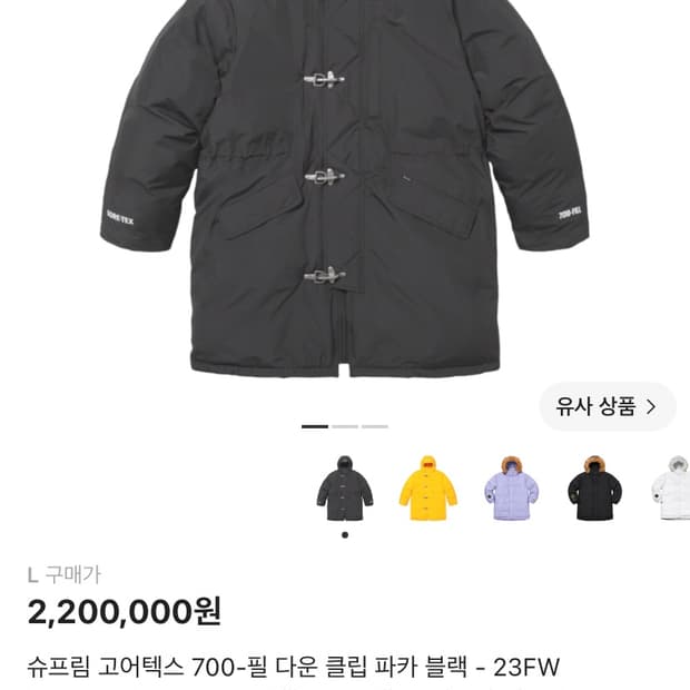 슈프림 고어텍스 롱패딩