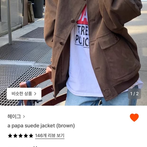 헤이그 파파 스웨이드 자켓 새상품