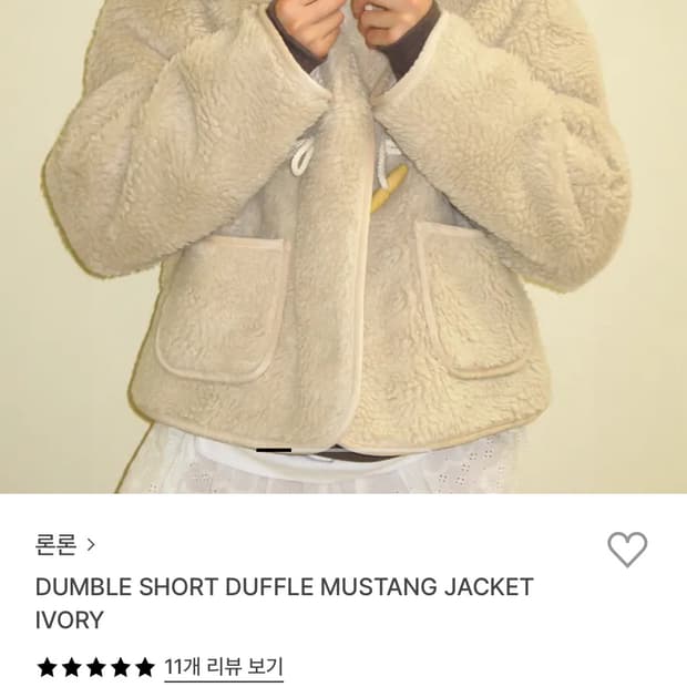 론론 덤블 숏 더플 무스탕 자켓 아이보리 