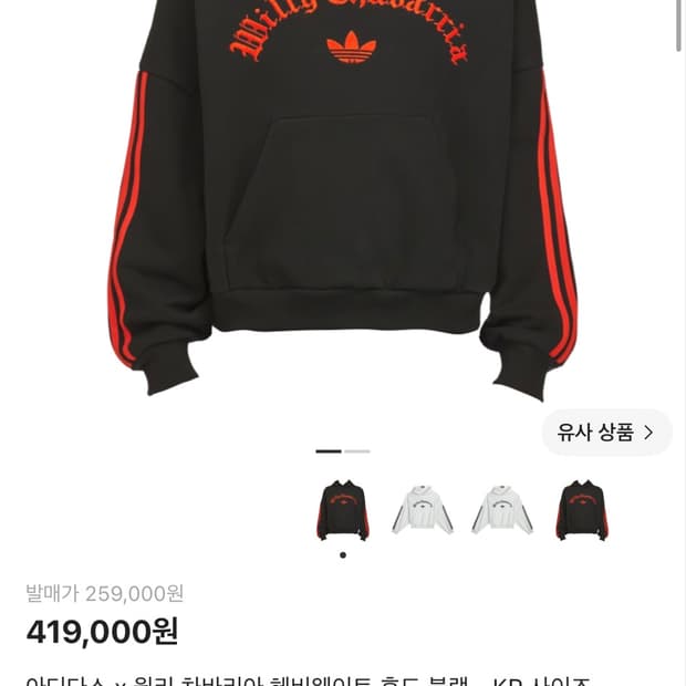 Adidas x Willy Chavarria Heavyweight 후디