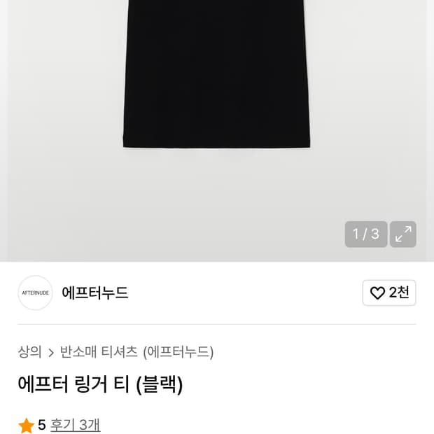 에프터누드 링거티셔츠