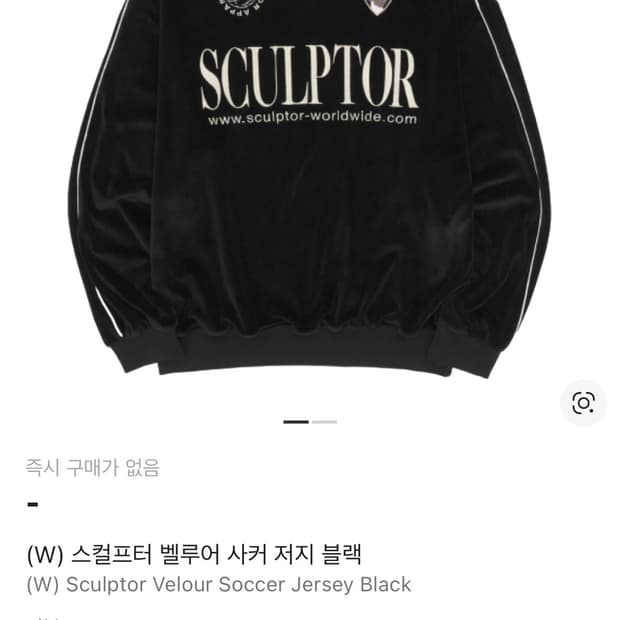 스컬프터 벨루어 사커 져지