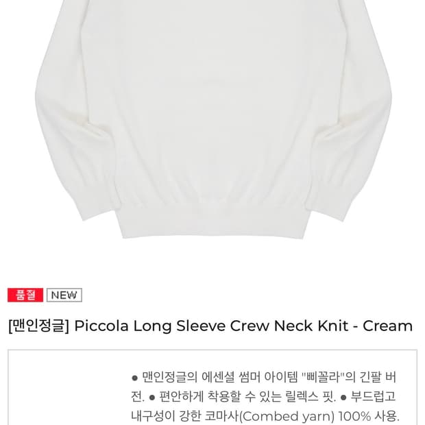 맨인정글 Piccola Long Sleeve Crew Neck Knit 