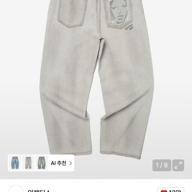 위캔더스 Face denim gray  구해요