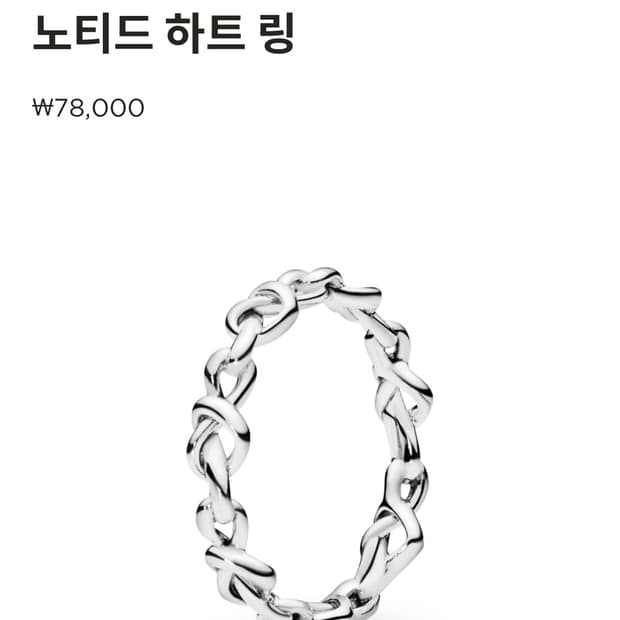 판도라 노티드 하트 링 반지 50호