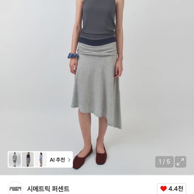 구해요)시메트릭 퍼센트 셔링 절시 스커트 그레이