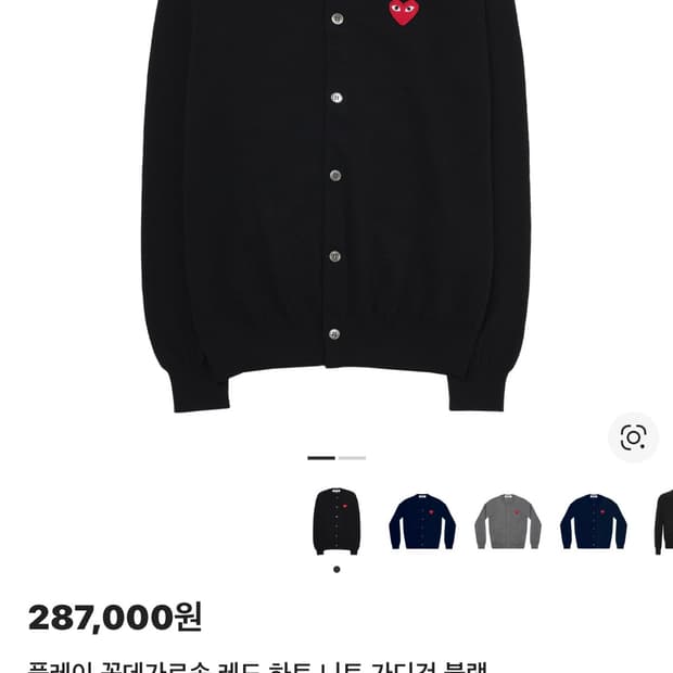 꼼데가르송 가디건 블랙M