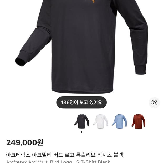 아크테릭스 롱슬리브 M