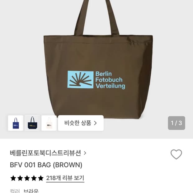 베를린포토북디스트리뷰션 에코백 브라운