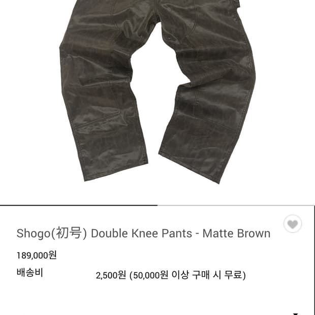 [3]아오이로 Shogo 더블니 팬츠 매트브라운