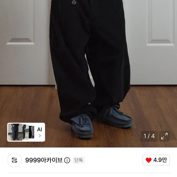 9999아카이브 플로우 코듀로이 팬츠 블랙 2사이즈