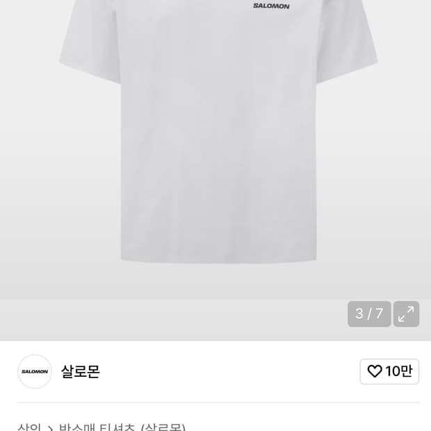살로몬 반팔