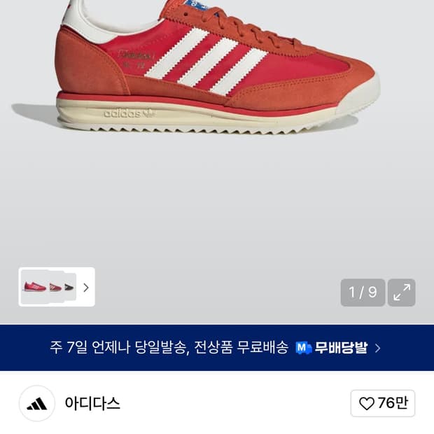 아디다스 SL 72 RS 레드 