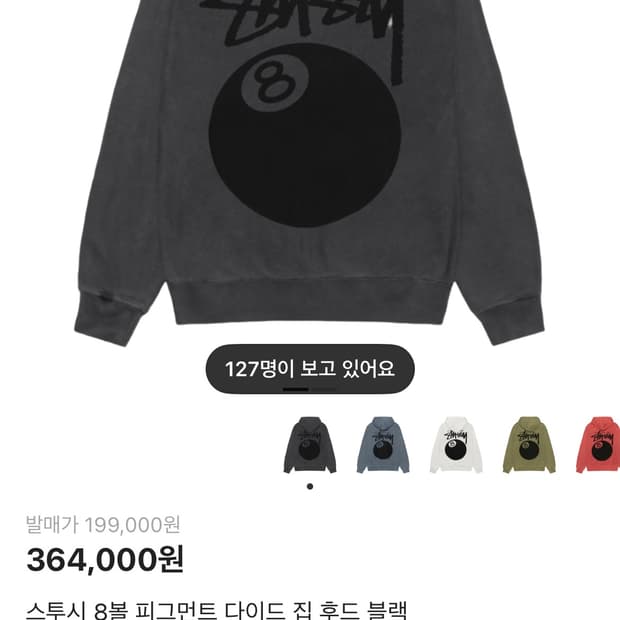 스투시 8볼 피그먼트 후드집업 블랙 s size